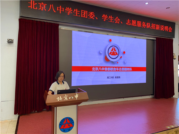 八中首都献血车志愿服务队负责人吴若楠宣讲