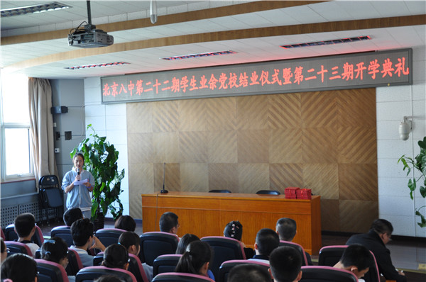 北京八中第二十三期学生业余党校开学