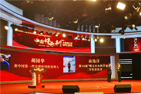 俞逸洋同学参加中国好专利颁奖典礼并分享自己的科研实践经历
