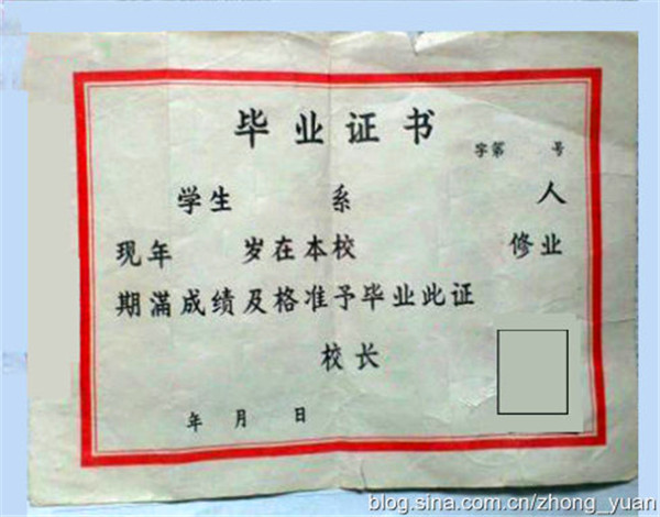 那时的北京市中学毕业证