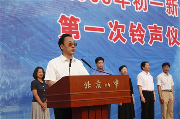 2009年9月1日，时任北京市副市长刘敬民同志在我校初一学生中学时代第一次铃声仪式上讲话